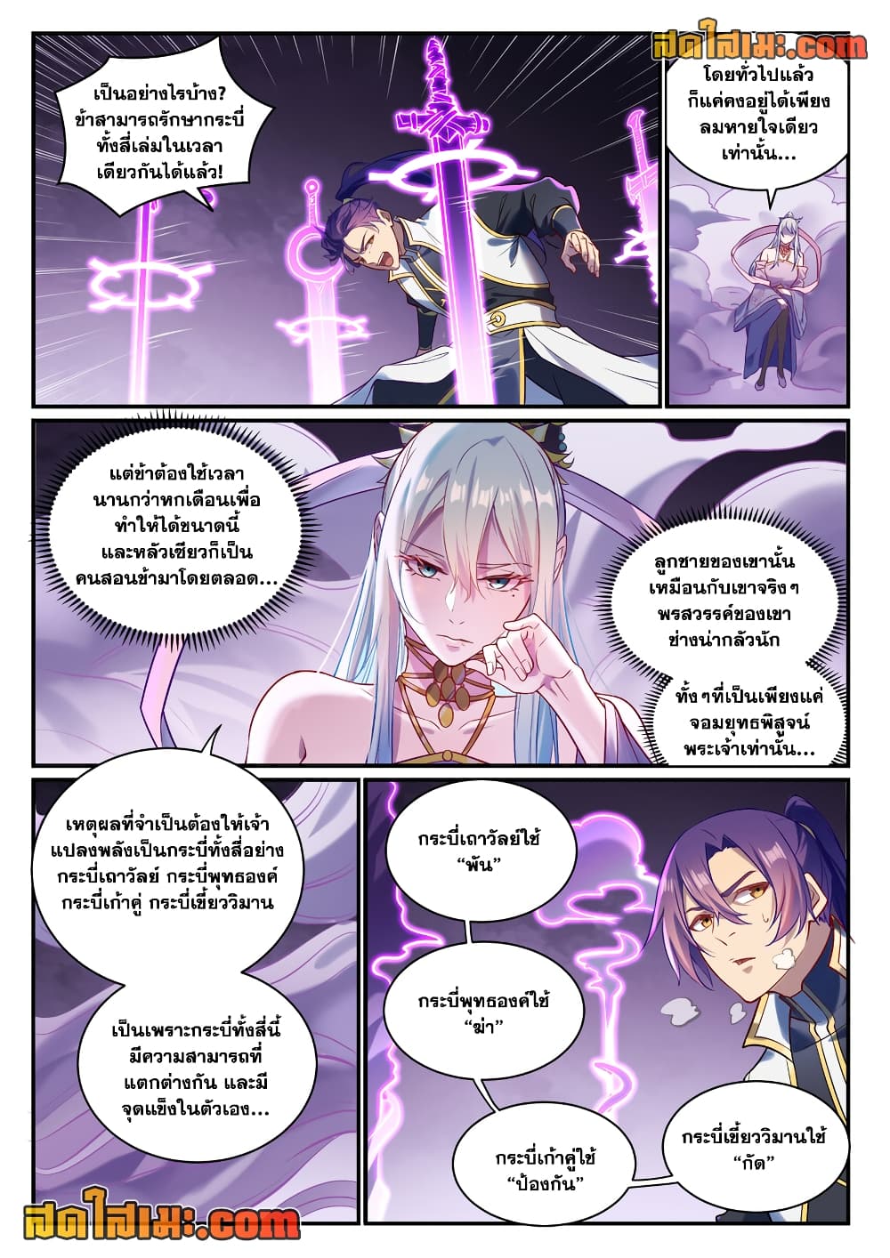 อ่านการ์ตูน Bailian Chengshen 884 ภาพที่ 4