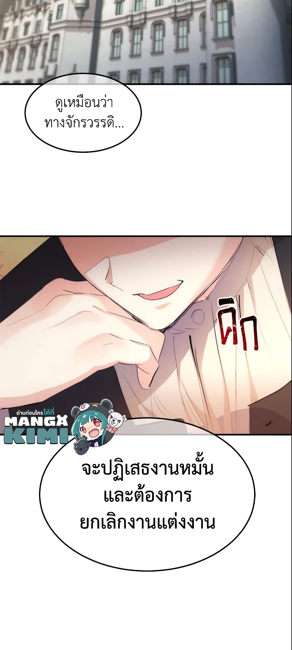 อ่านการ์ตูน Crazy Princess Renia 16 ภาพที่ 51