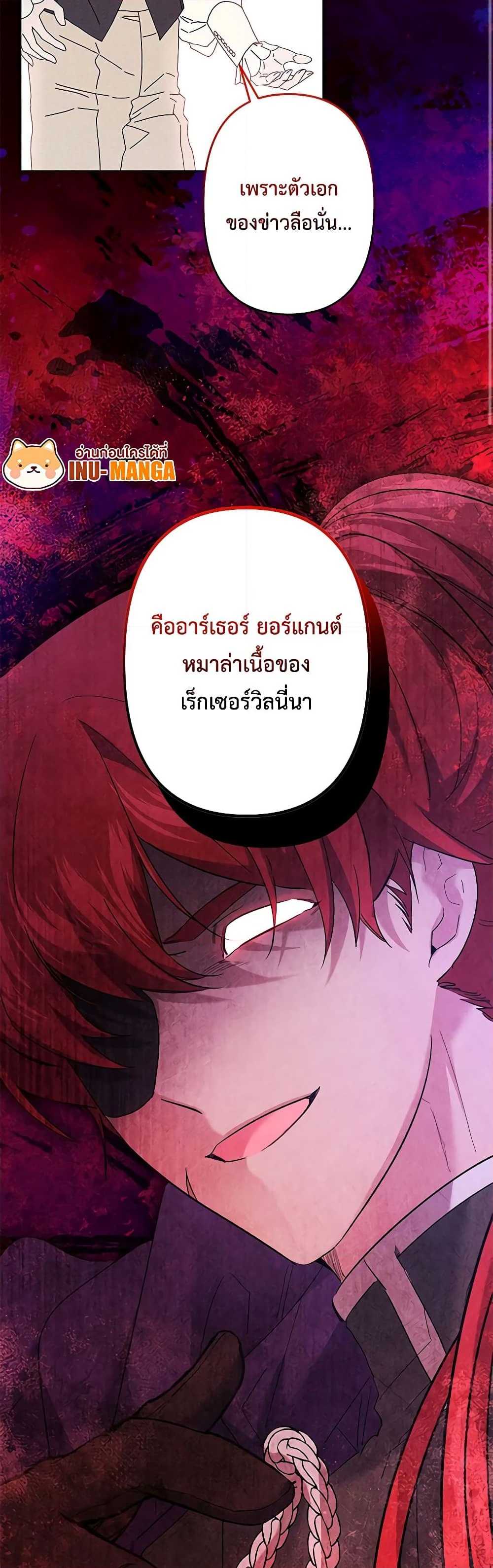 อ่านการ์ตูน I Need to Raise My Sister Right 48 ภาพที่ 31