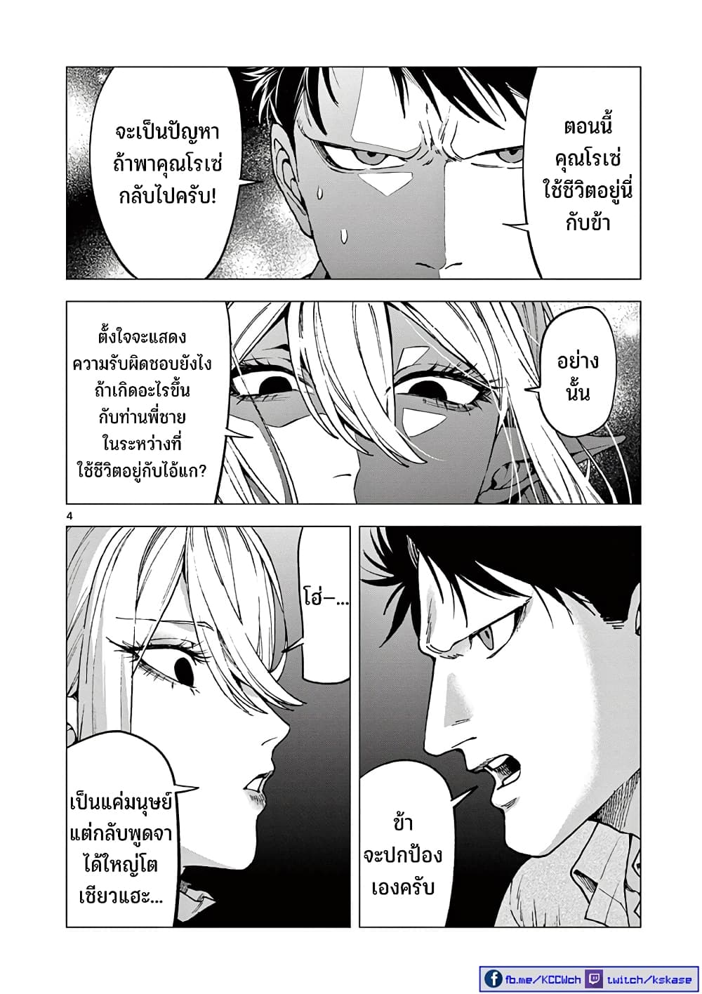 อ่านการ์ตูน RAUL to Kyuuketsuki 7 ภาพที่ 5