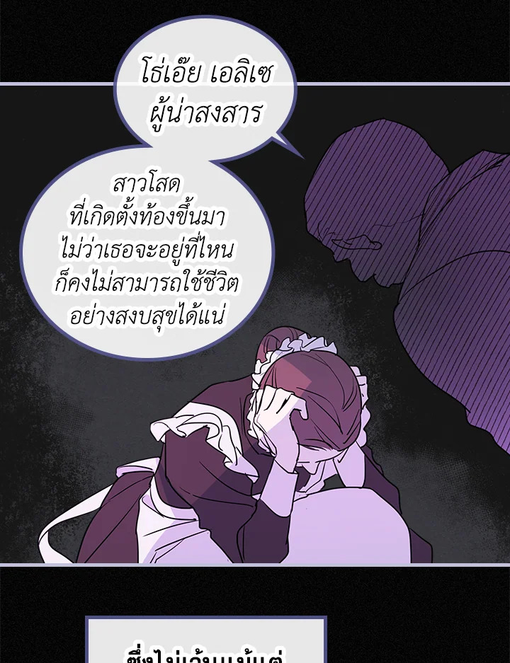 อ่านการ์ตูน The Lady and The Beast 20 ภาพที่ 35