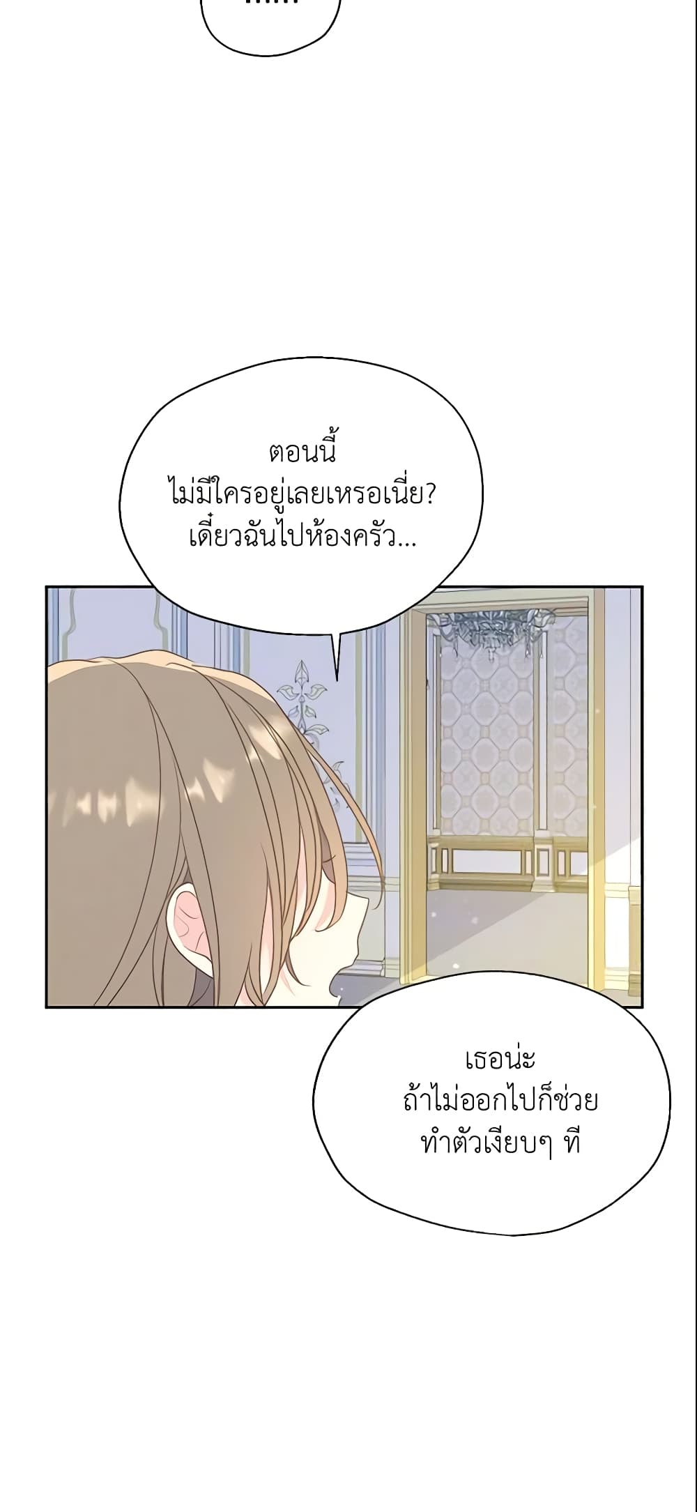 อ่านการ์ตูน Your Majesty, Please Spare Me This Time 59 ภาพที่ 22