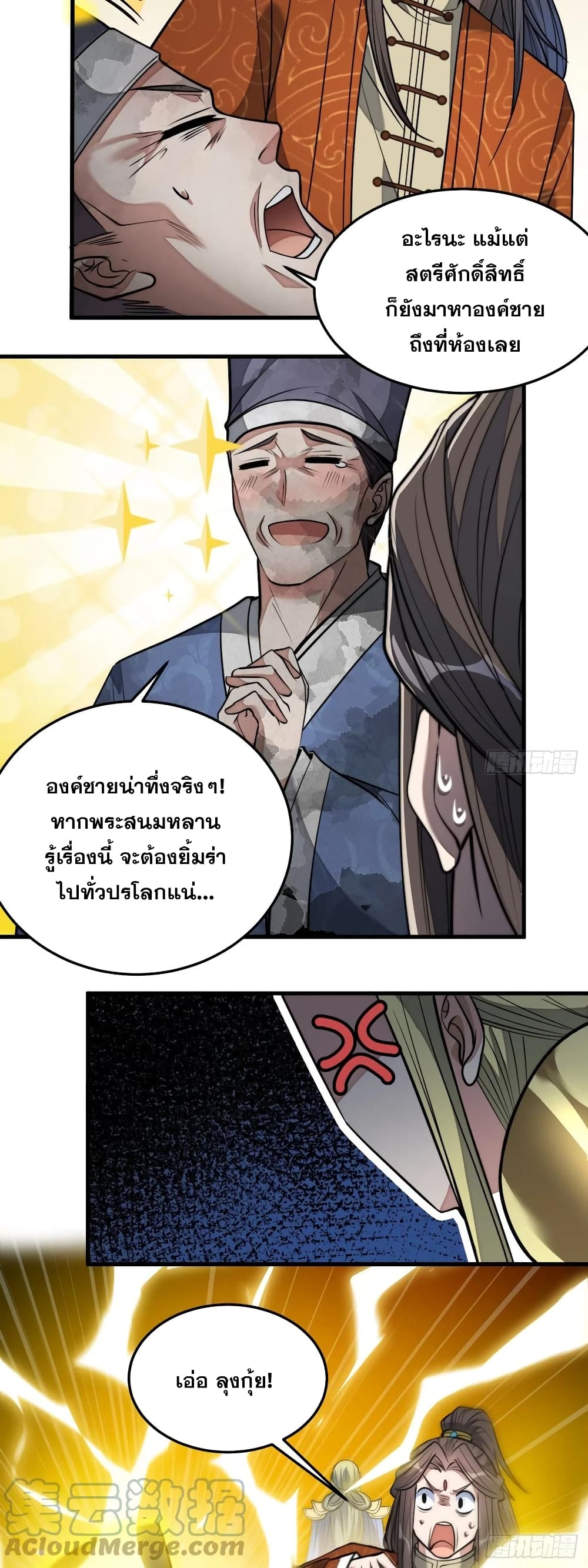 อ่านการ์ตูน I’m Really Not the Son of Luck 33 ภาพที่ 17