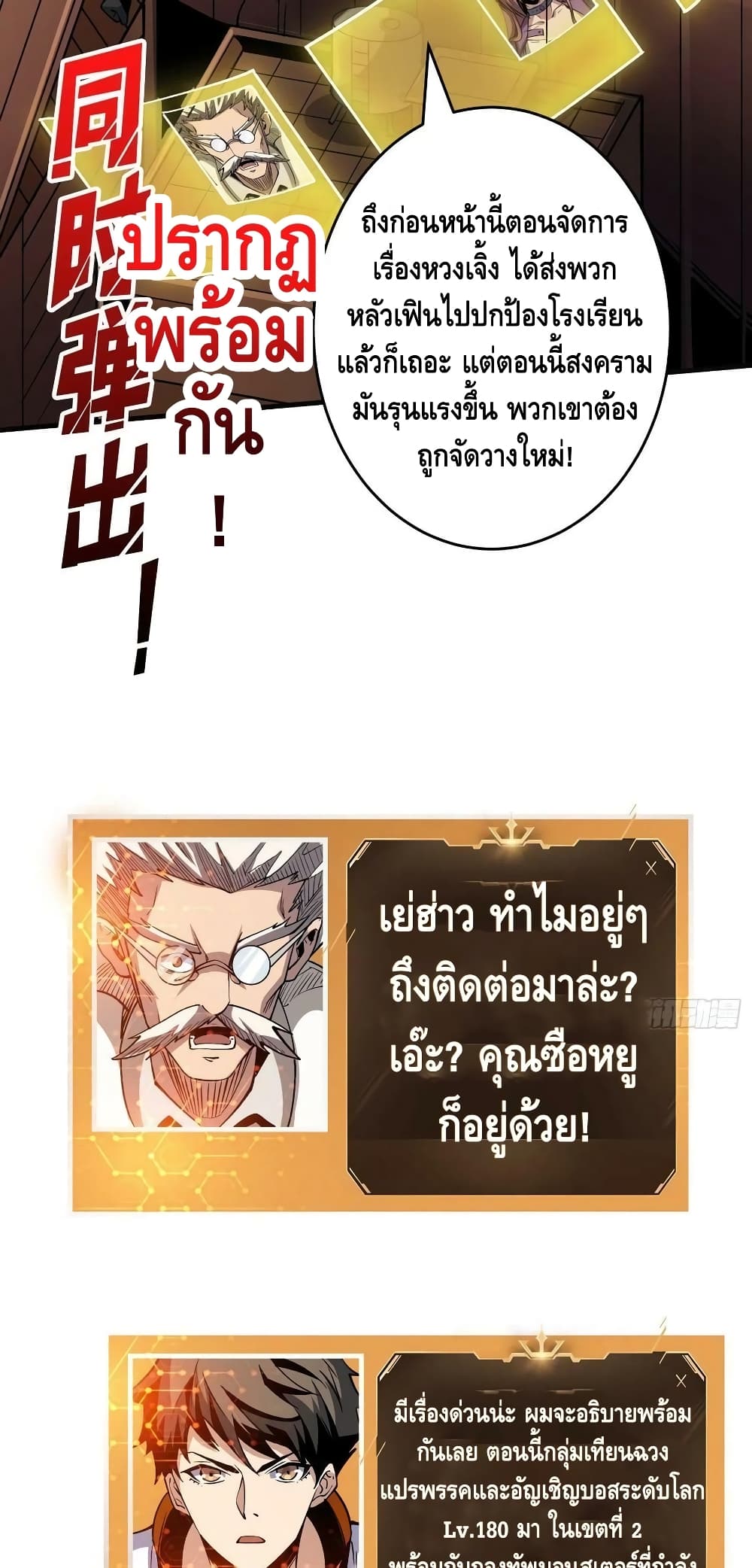 อ่านการ์ตูน King Account at the Start 193 ภาพที่ 17