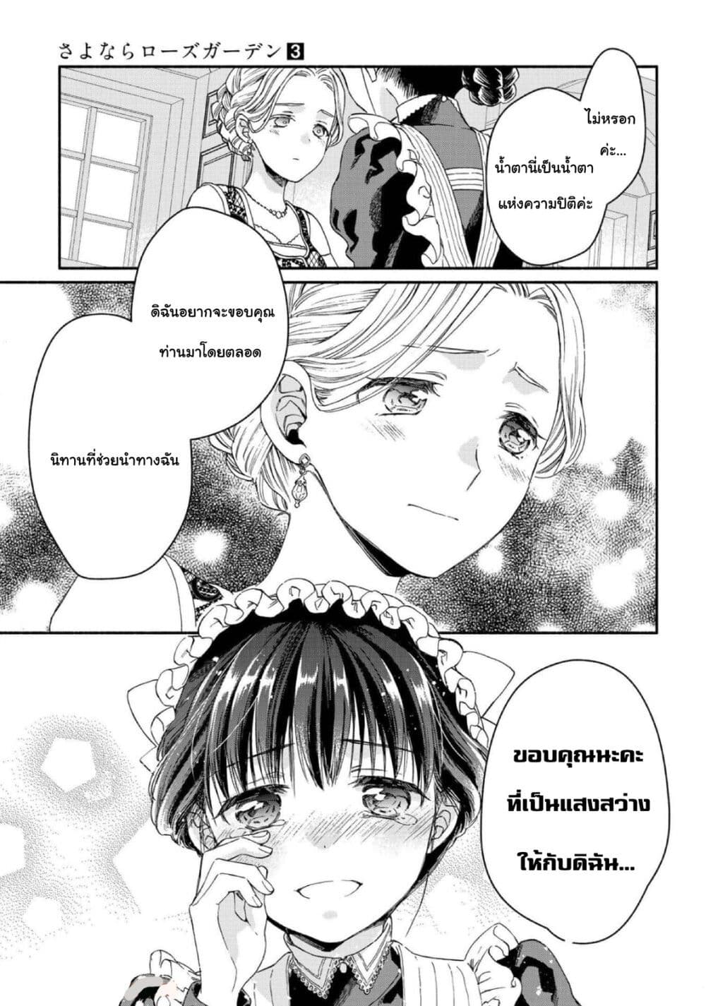 อ่านการ์ตูน Sayonara Rose Garden 14 ภาพที่ 21