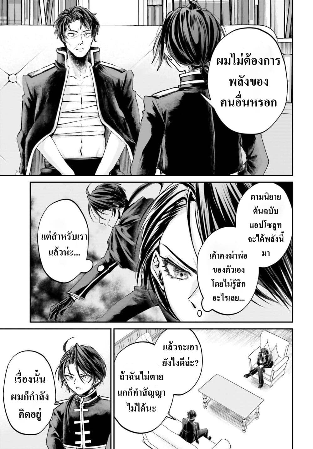 อ่านการ์ตูน That Is Needed for a Villainous Aristocrat 9 ภาพที่ 25