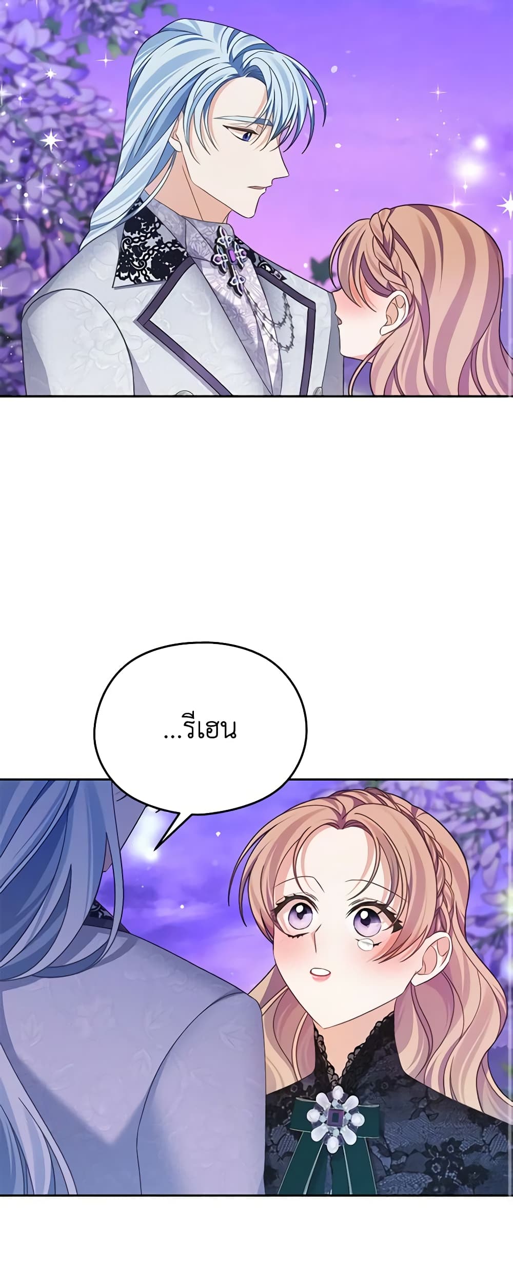 อ่านการ์ตูน My Dear Aster 48 ภาพที่ 29