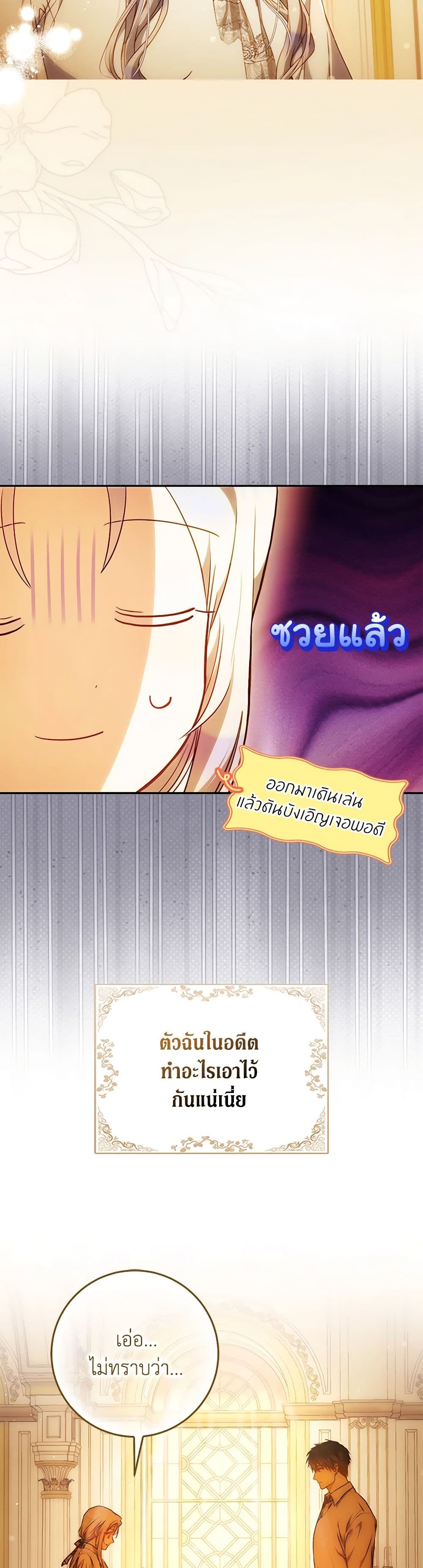 อ่านการ์ตูน I Became the Wife of the Male Lead 104 ภาพที่ 15