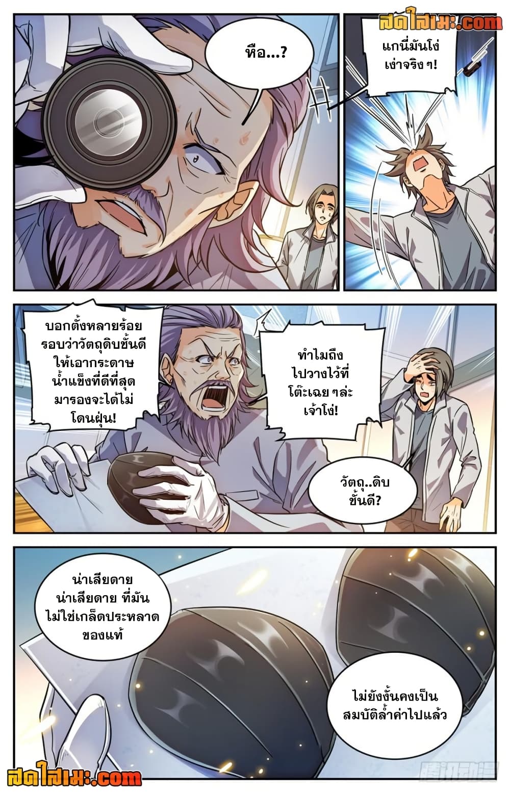 อ่านการ์ตูน Versatile Mage 298 ภาพที่ 9