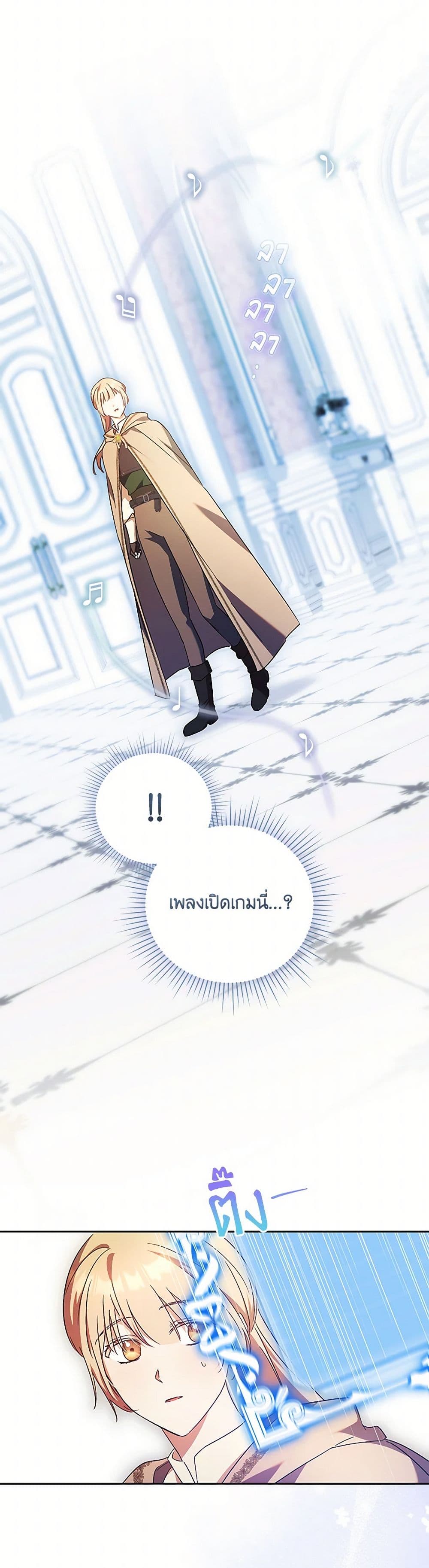 อ่านการ์ตูน I Just Want My Happy Ending! 41 ภาพที่ 41