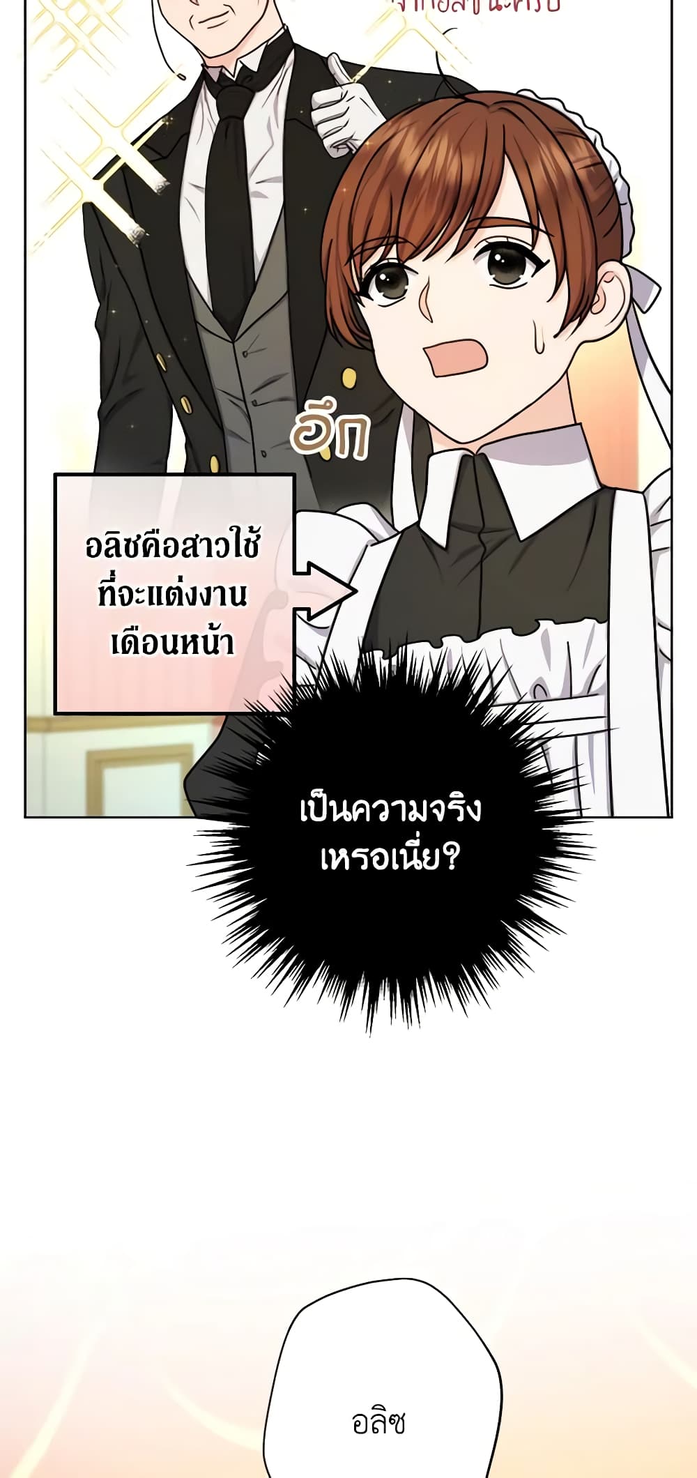 อ่านการ์ตูน From Maid to Queen 21 ภาพที่ 35