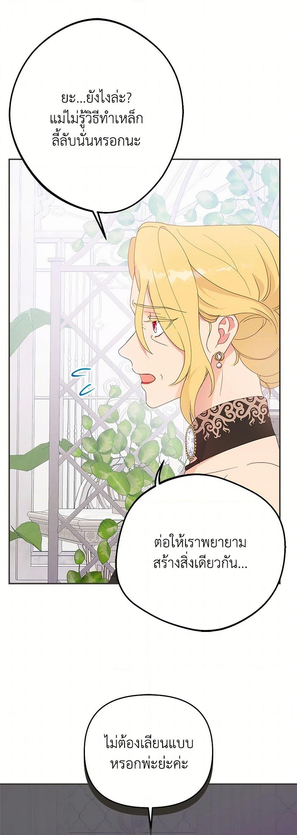 อ่านการ์ตูน Forget My Husband, I’ll Go Make Money 71 ภาพที่ 36