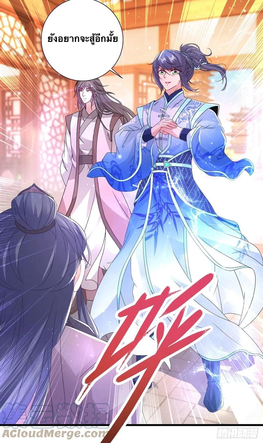 อ่านการ์ตูน Divine Soul Emperor 207 ภาพที่ 9