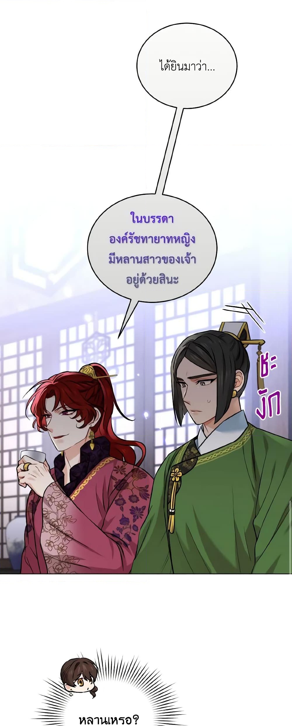 อ่านการ์ตูน Empress’s Flower Garden 28 ภาพที่ 20