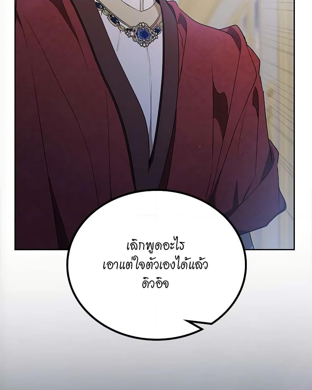 อ่านการ์ตูน In This Life, I Will Be the Lord 149 ภาพที่ 36