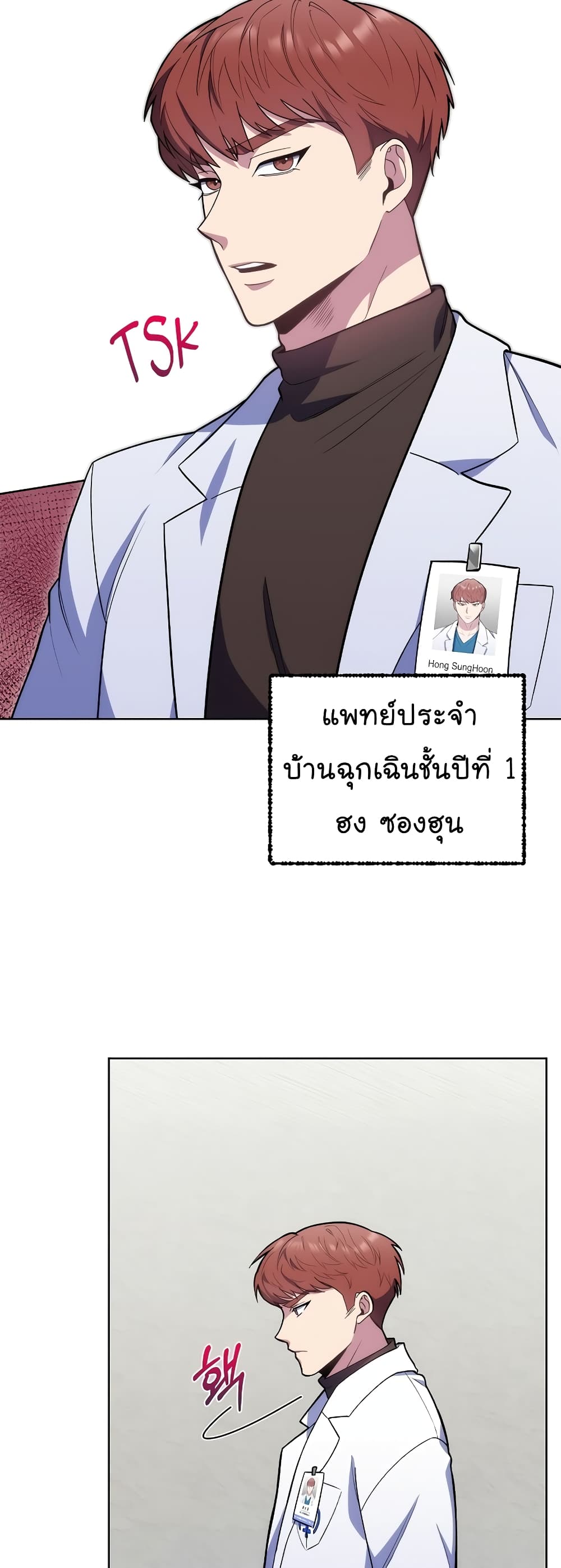 อ่านการ์ตูน Level-Up Doctor 17 ภาพที่ 31