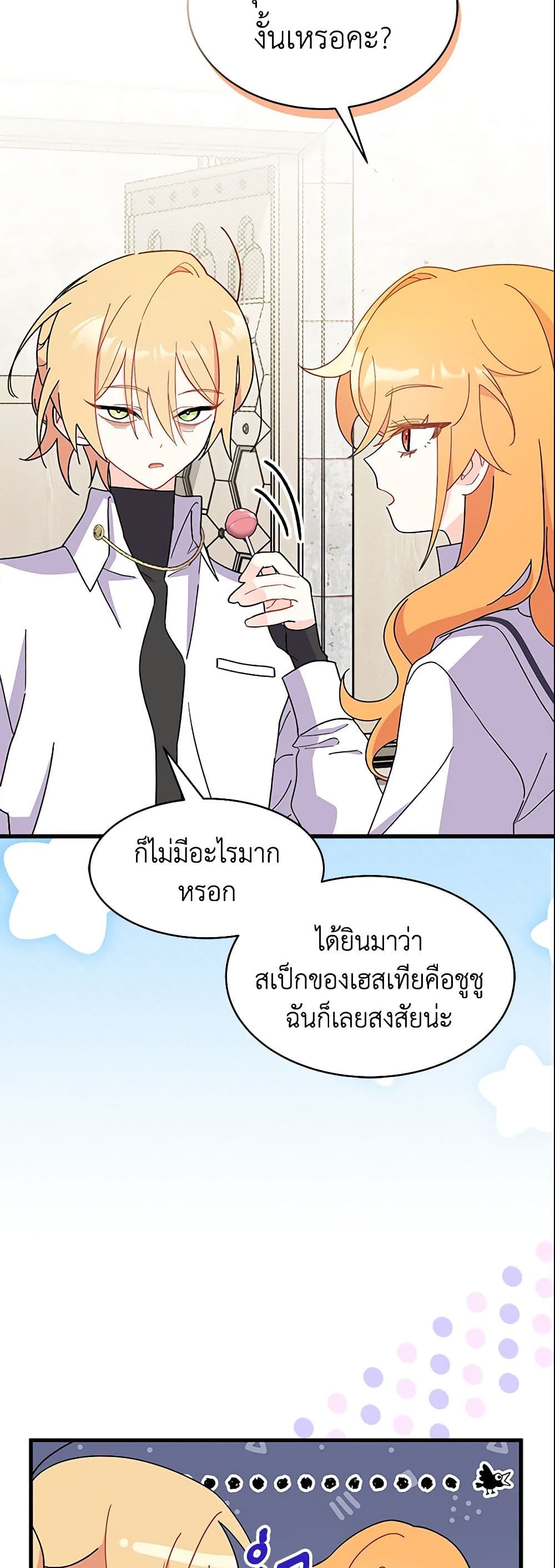 อ่านการ์ตูน I Don’t Want To Be a Magpie Bridge 11 ภาพที่ 25