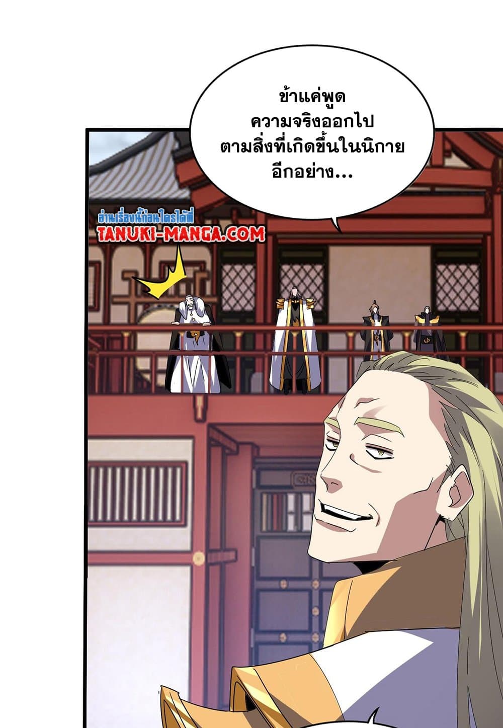 อ่านการ์ตูน Magic Emperor 586 ภาพที่ 51