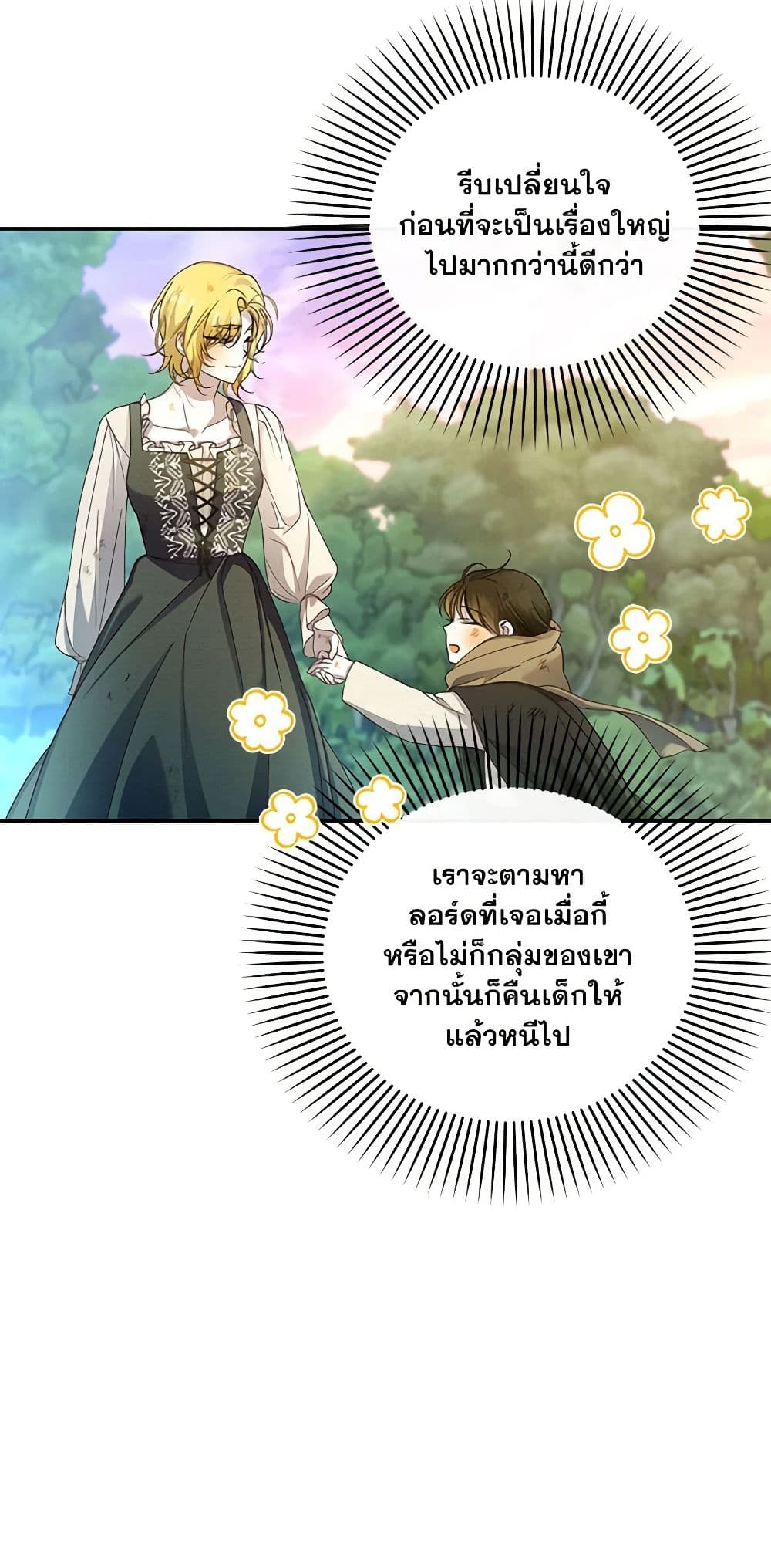 อ่านการ์ตูน How to Hide the Emperor’s Child 62 ภาพที่ 52