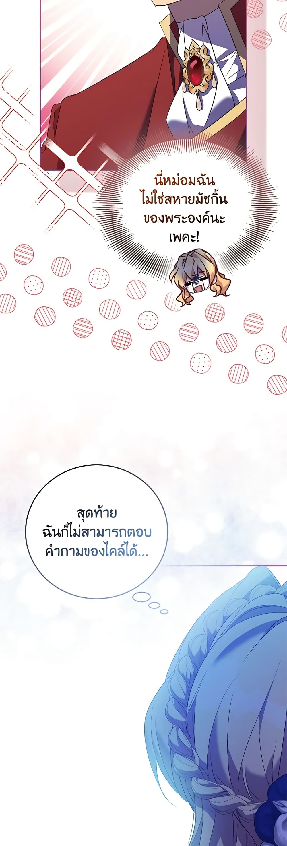 อ่านการ์ตูน I’m a Fake Saintess but the Gods are Obsessed 64 ภาพที่ 44