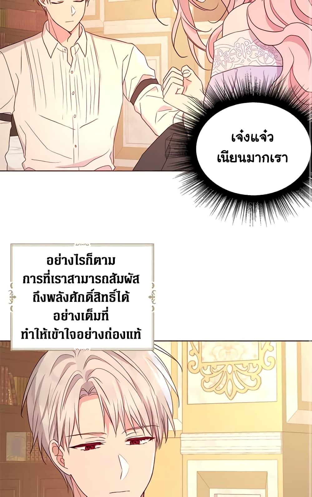 อ่านการ์ตูน Seduce the Villain’s Father 92 ภาพที่ 44