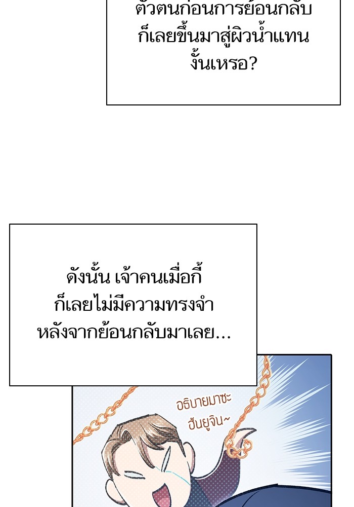 อ่านการ์ตูน The S-Classes That I Raised 132 ภาพที่ 86