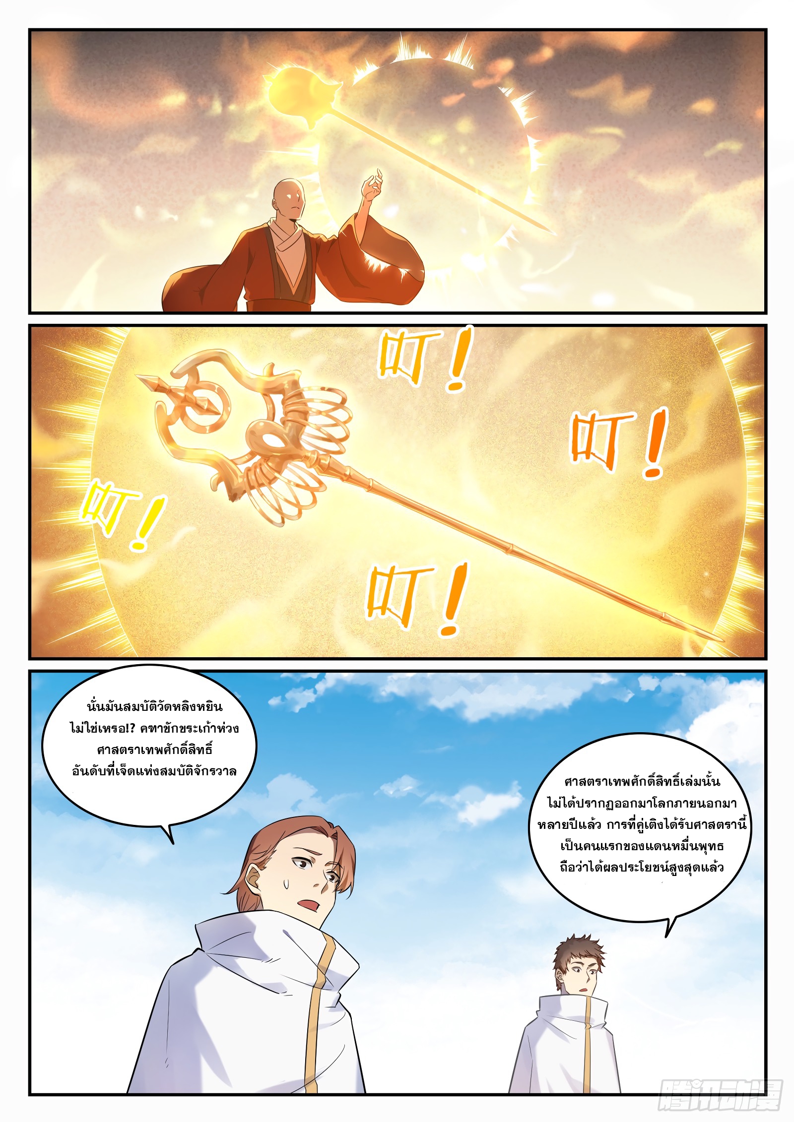 อ่านการ์ตูน Bailian Chengshen 666 ภาพที่ 14