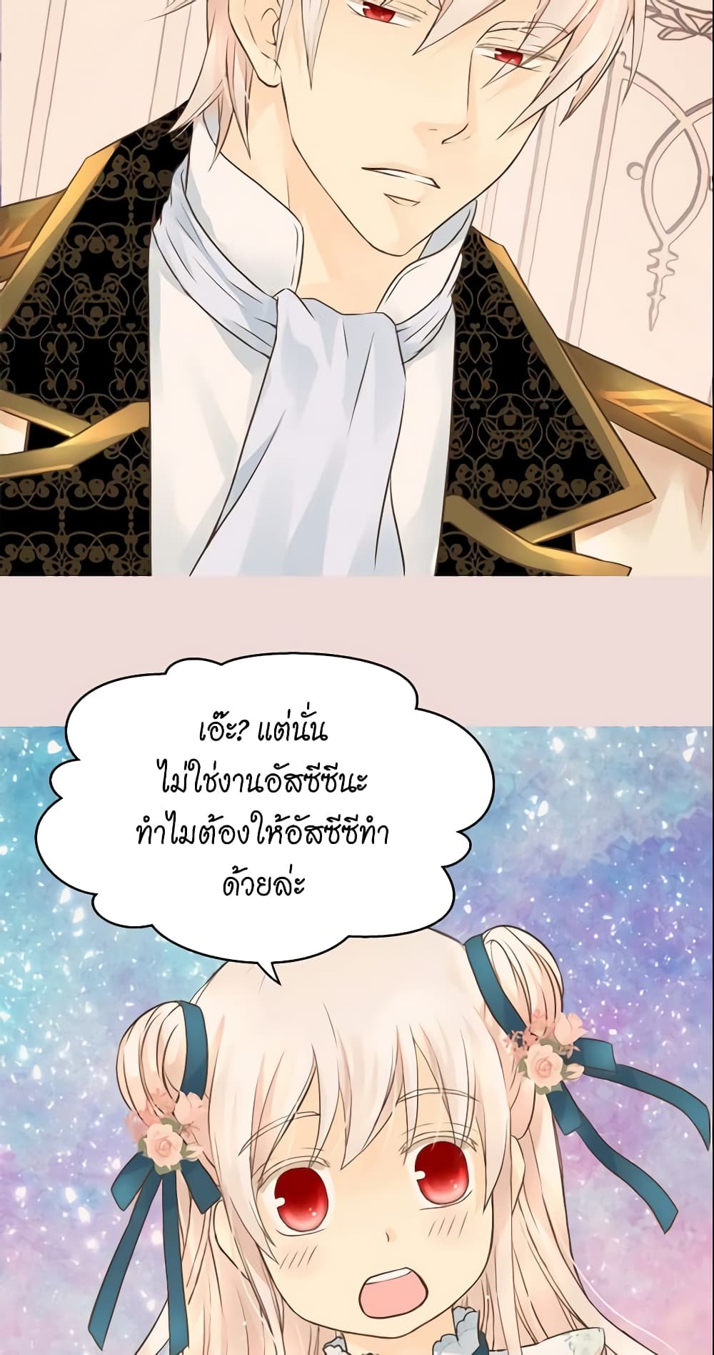 อ่านการ์ตูน Daughter of the Emperor 89 ภาพที่ 30