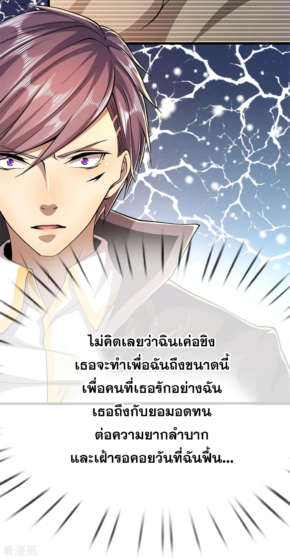 อ่านการ์ตูน Medical Martial Arts 193 ภาพที่ 5