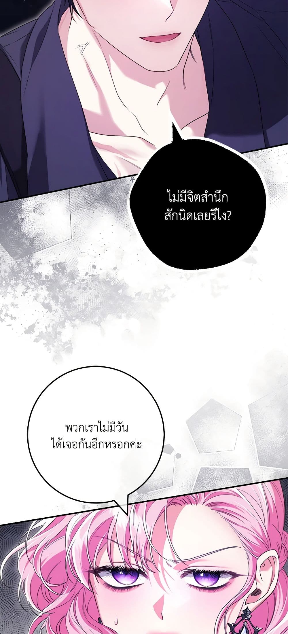 อ่านการ์ตูน Trapped in a Cursed Game, but now with NPCs 45 ภาพที่ 47