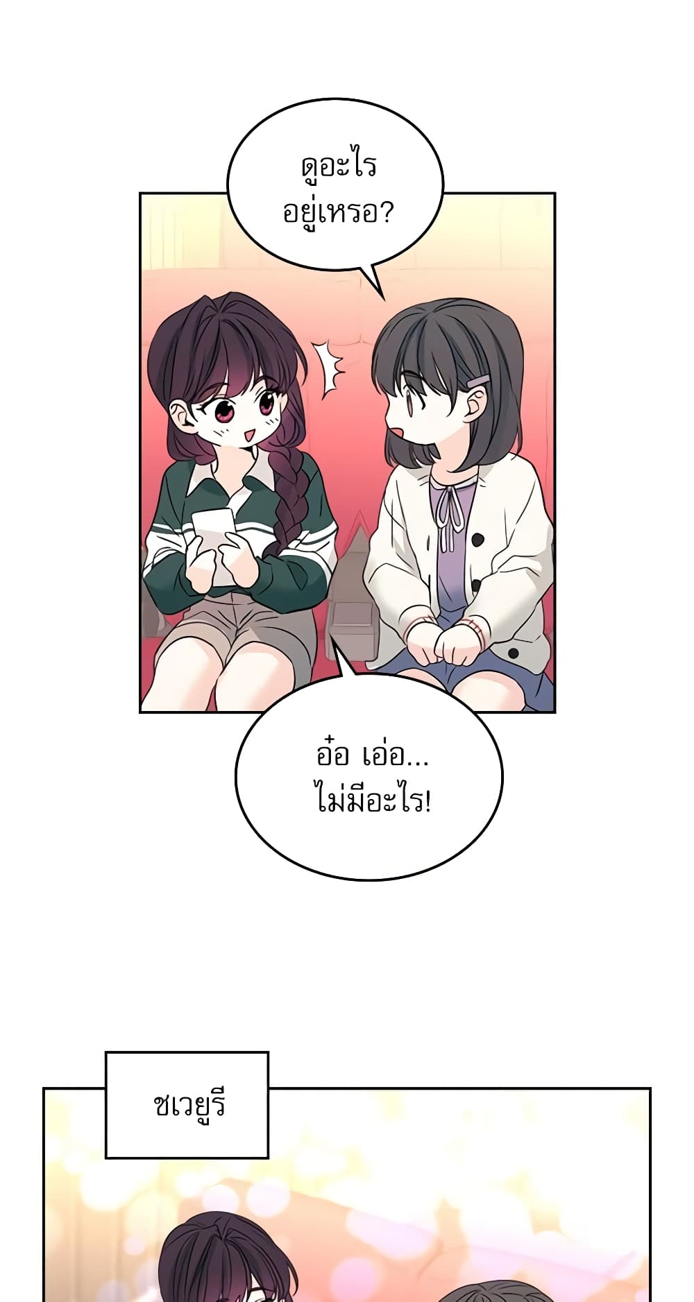 อ่านการ์ตูน My Life as an Internet Novel 71 ภาพที่ 26