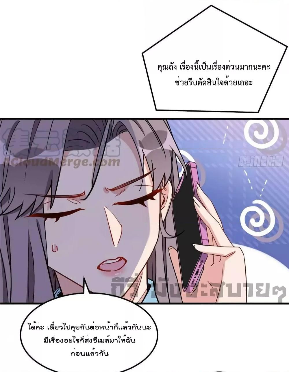 อ่านการ์ตูน Find Me in Your Heart 90 ภาพที่ 25