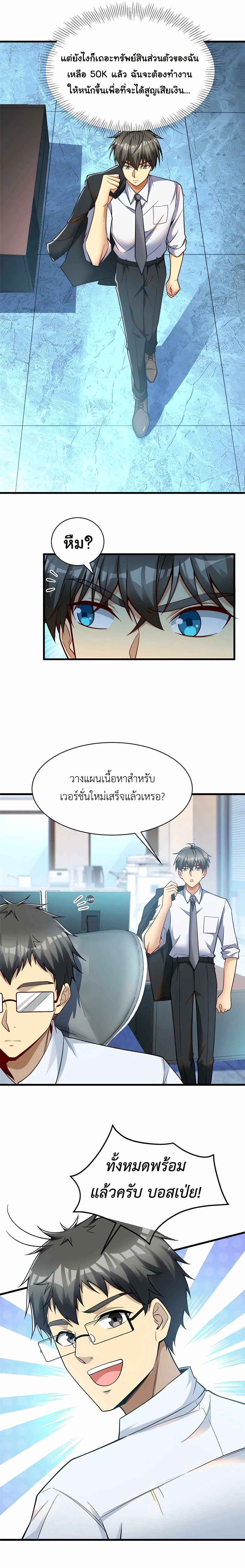 อ่านการ์ตูน Losing Money To Be A Tycoon 62 ภาพที่ 2