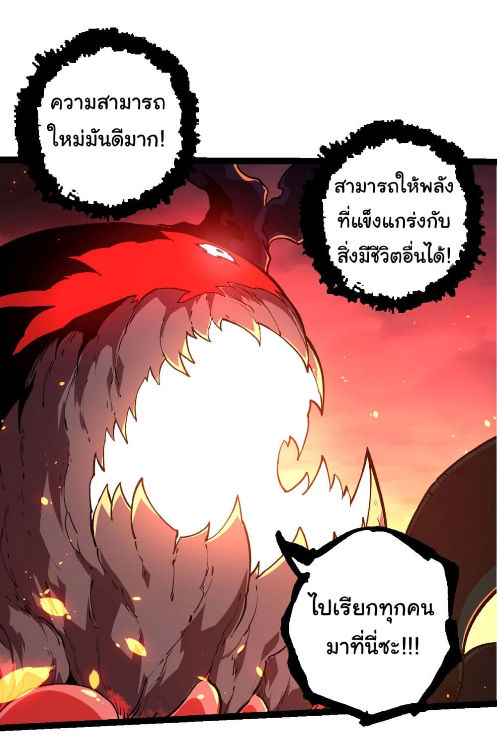 อ่านการ์ตูน Evolution from the Big Tree 205 ภาพที่ 16