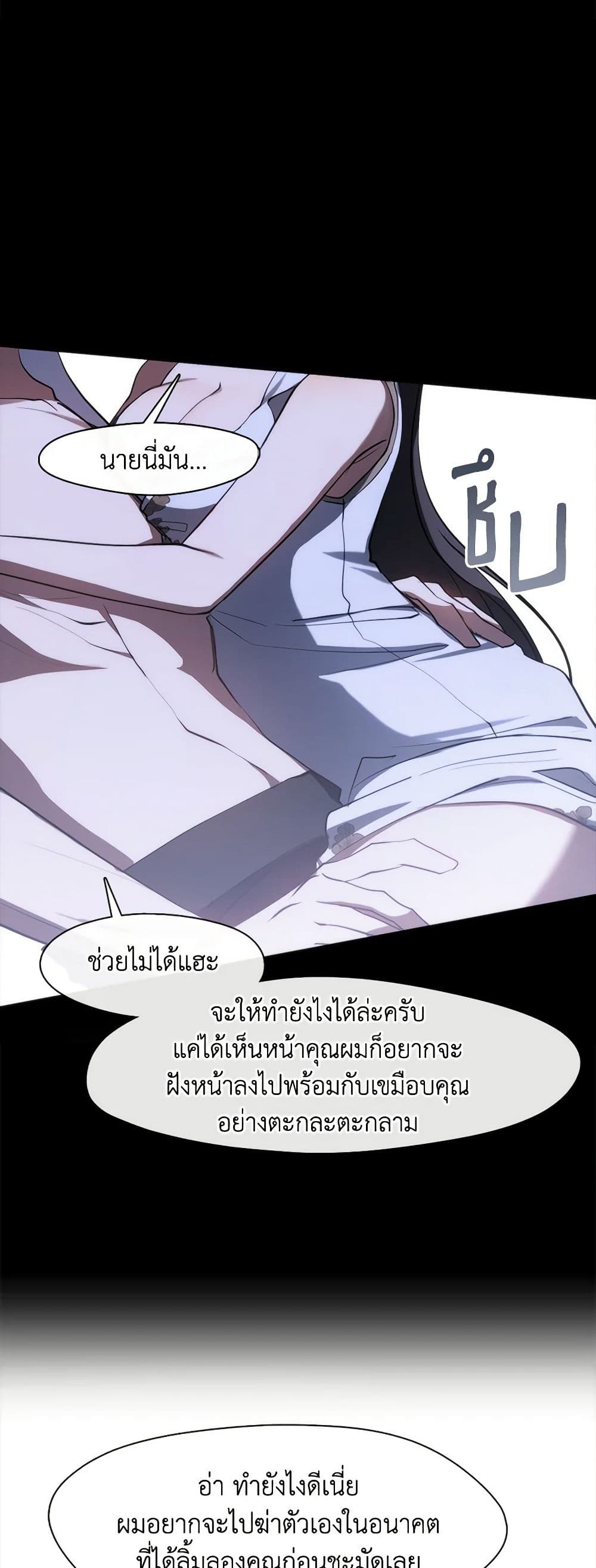 อ่านการ์ตูน I Failed To Throw The Villain Away 102 ภาพที่ 30