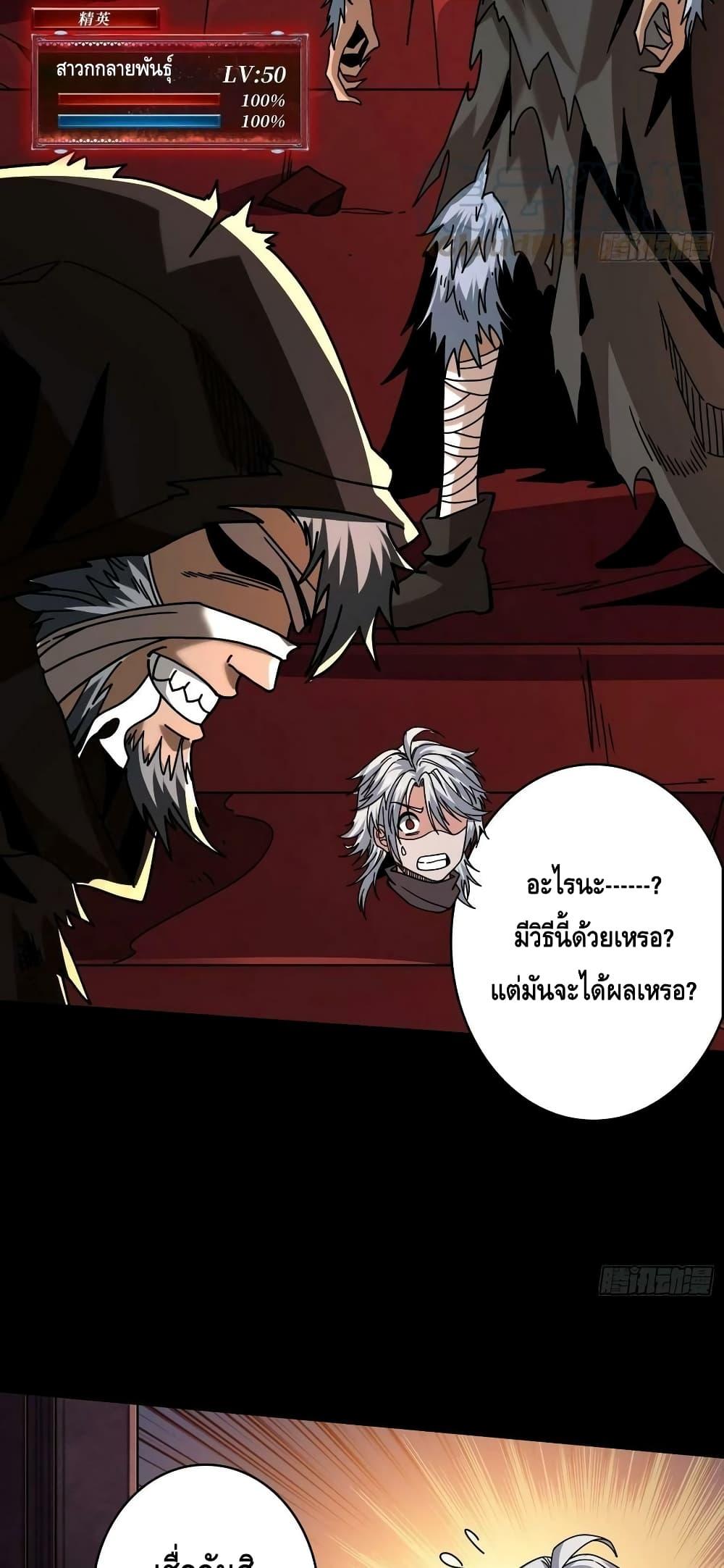 อ่านการ์ตูน King Account at the Start 220 ภาพที่ 14