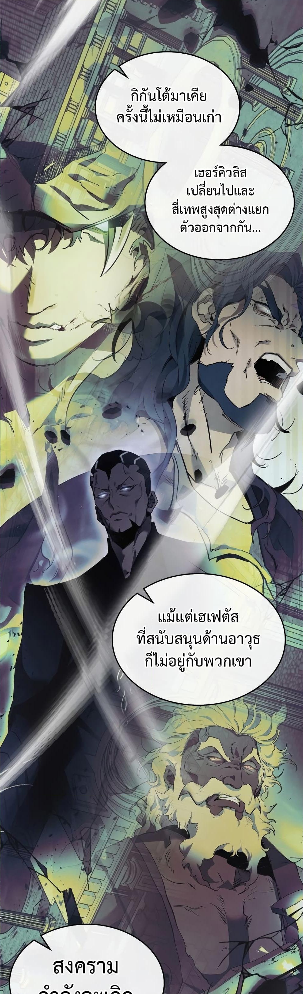 อ่านการ์ตูน Leveling With The Gods 117 ภาพที่ 14