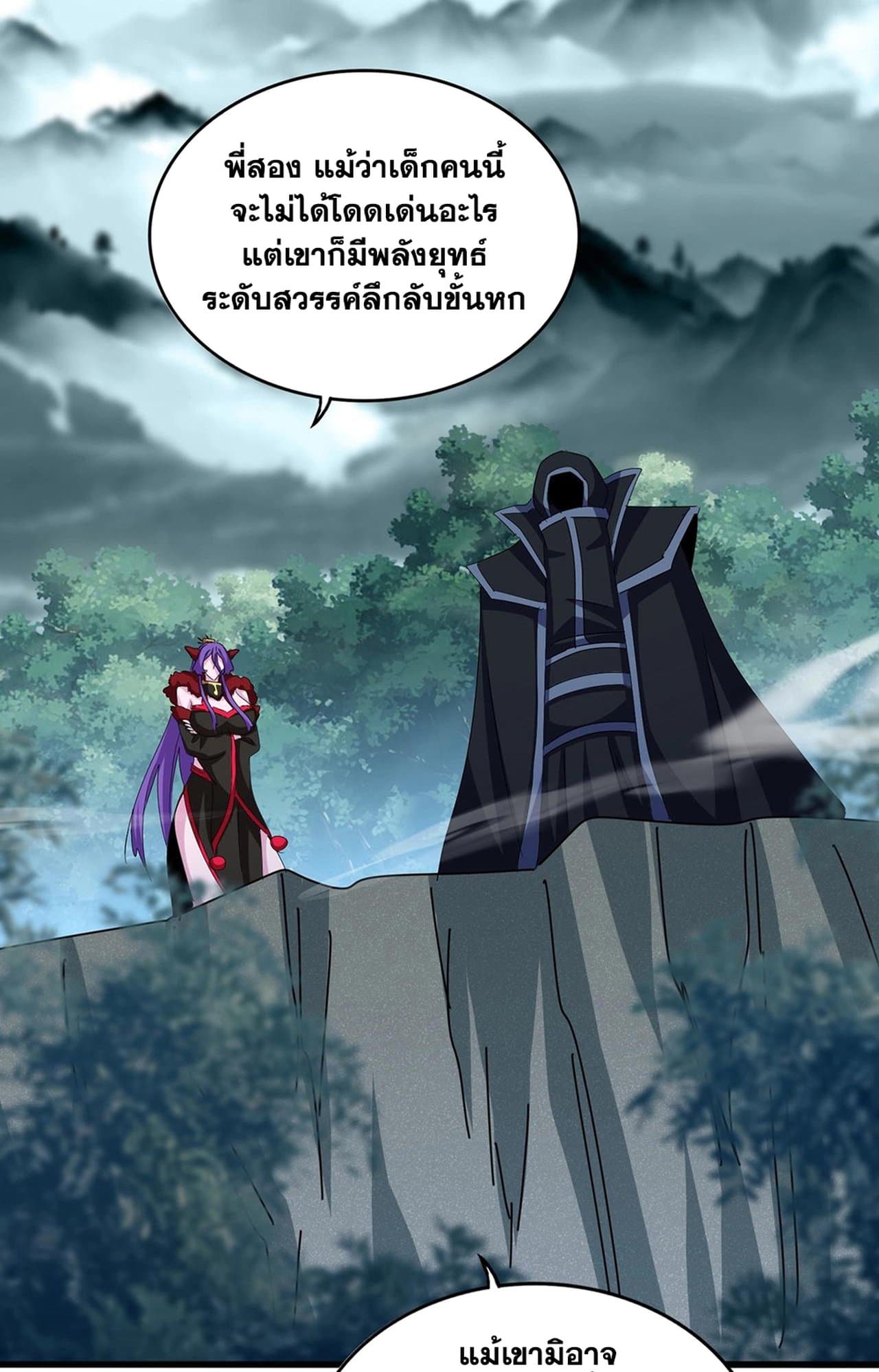 อ่านการ์ตูน Magic Emperor 552 ภาพที่ 35