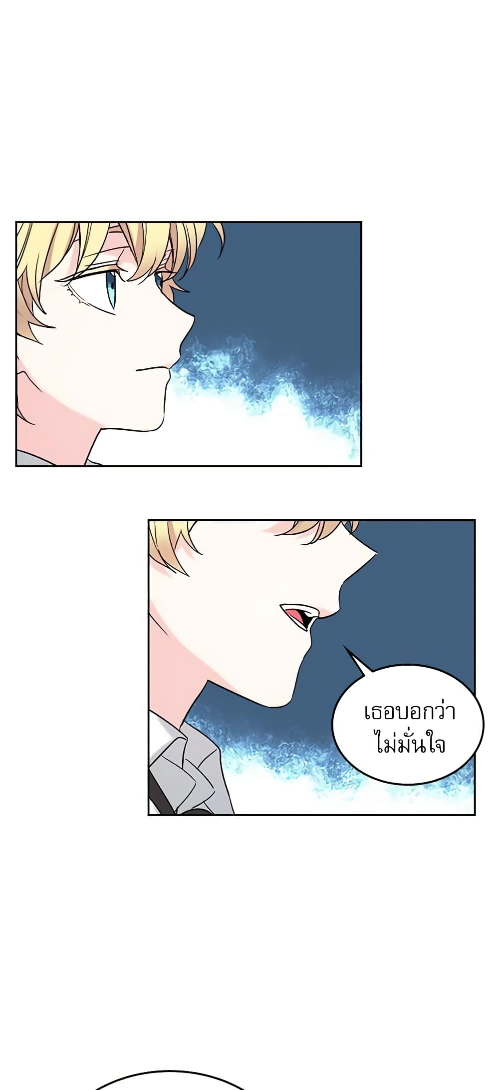 อ่านการ์ตูน My Life as an Internet Novel 59 ภาพที่ 6