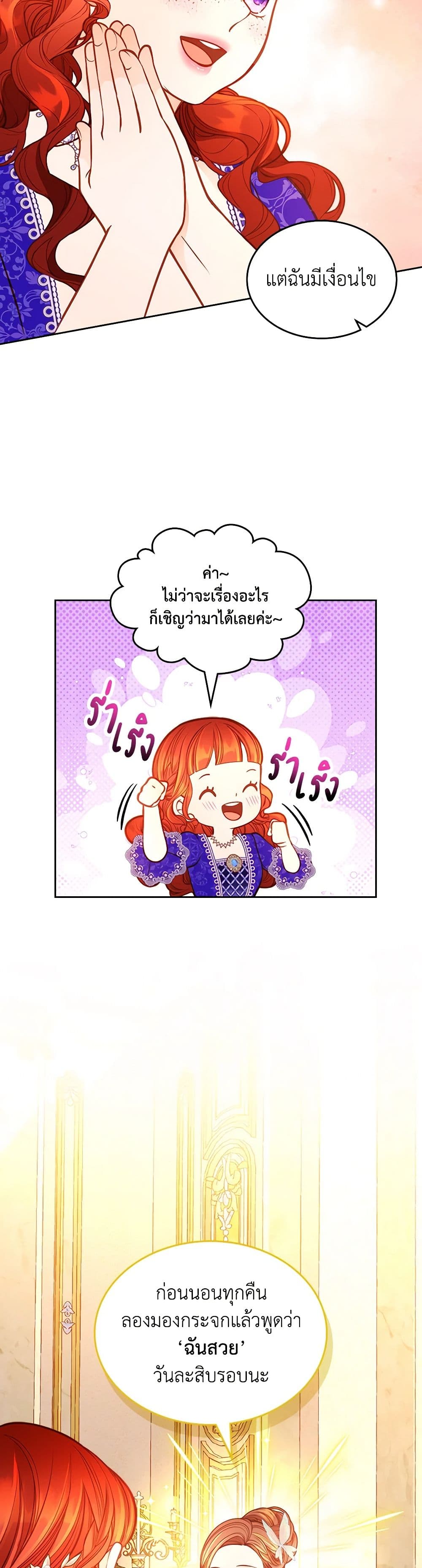 อ่านการ์ตูน The Duchess’s Secret Dressing Room 88 ภาพที่ 42