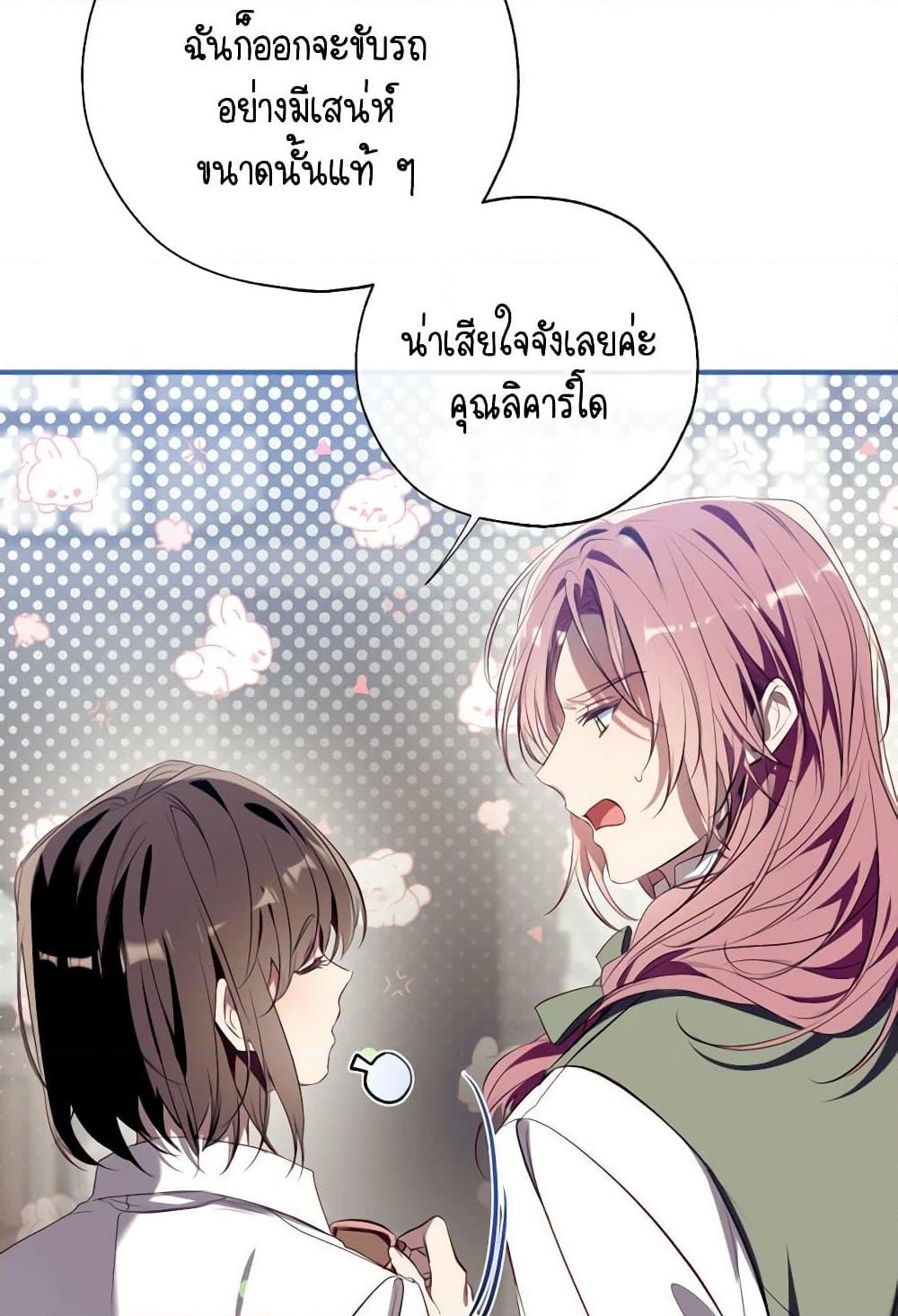 อ่านการ์ตูน Can We Become a Family 109 ภาพที่ 14