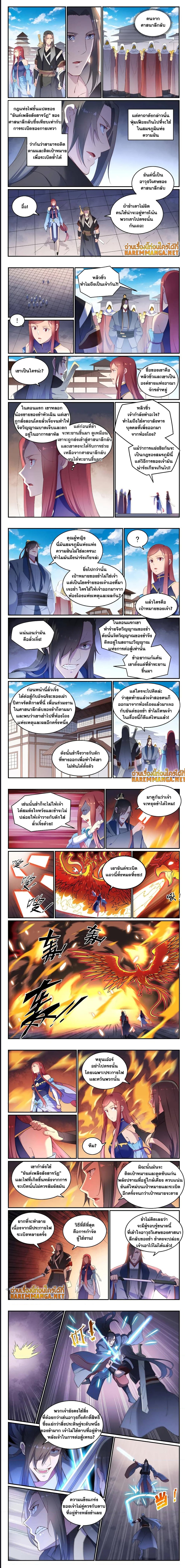 อ่านการ์ตูน Bailian Chengshen 638 ภาพที่ 3