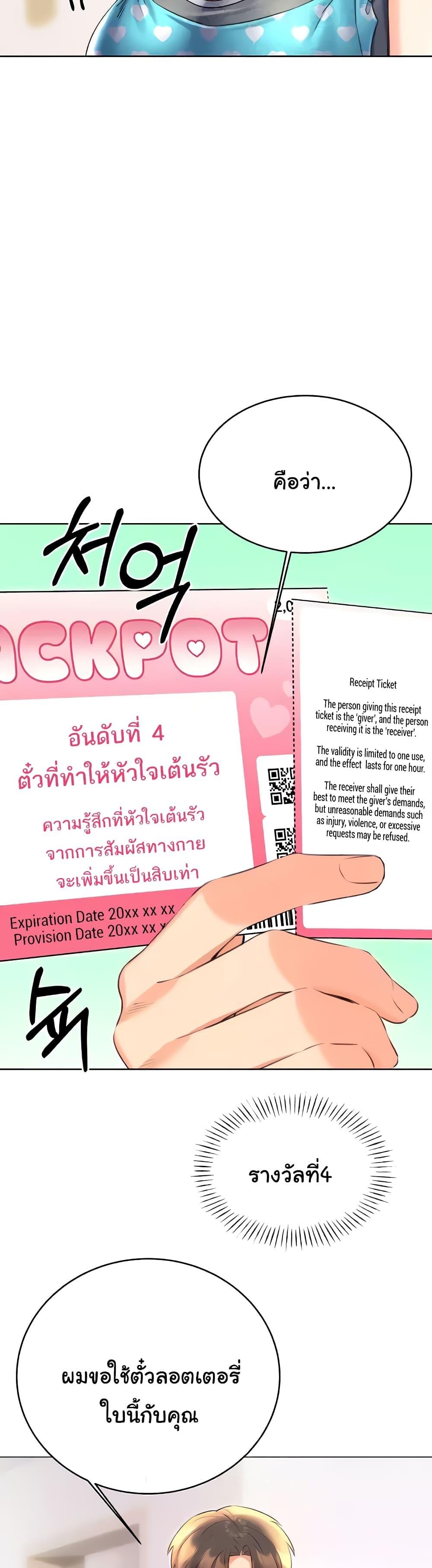 อ่านการ์ตูน Sex Lottery 20 ภาพที่ 35