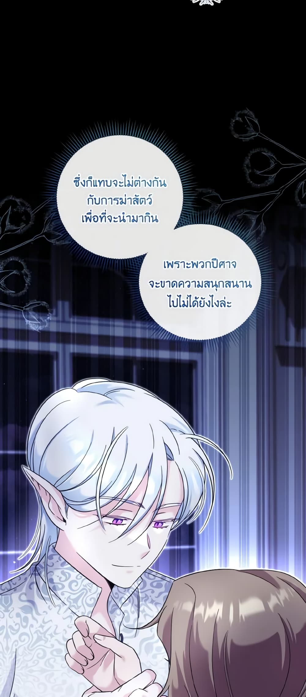 อ่านการ์ตูน Baby Pharmacist Princess 43 ภาพที่ 58