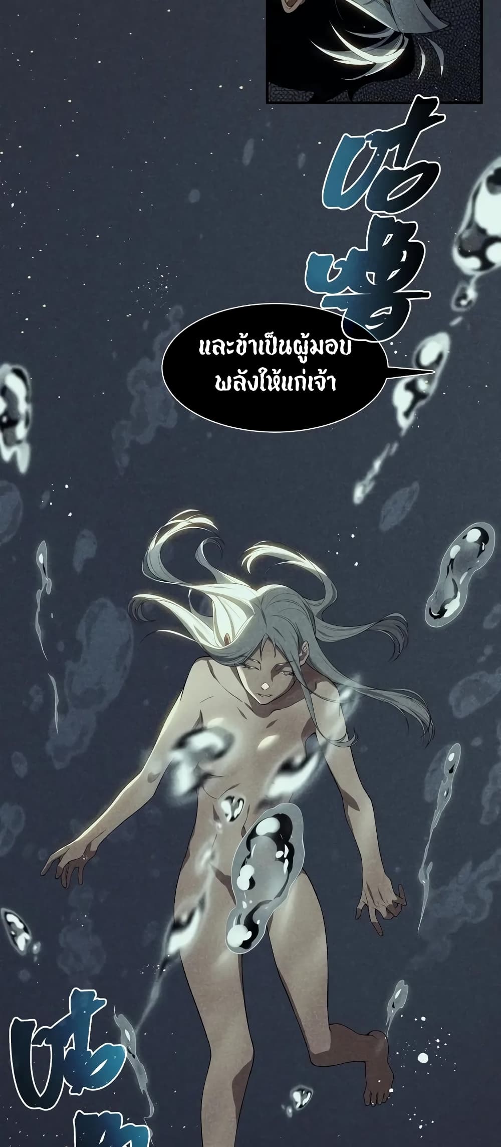 อ่านการ์ตูน Demonic Evolution 68 ภาพที่ 15