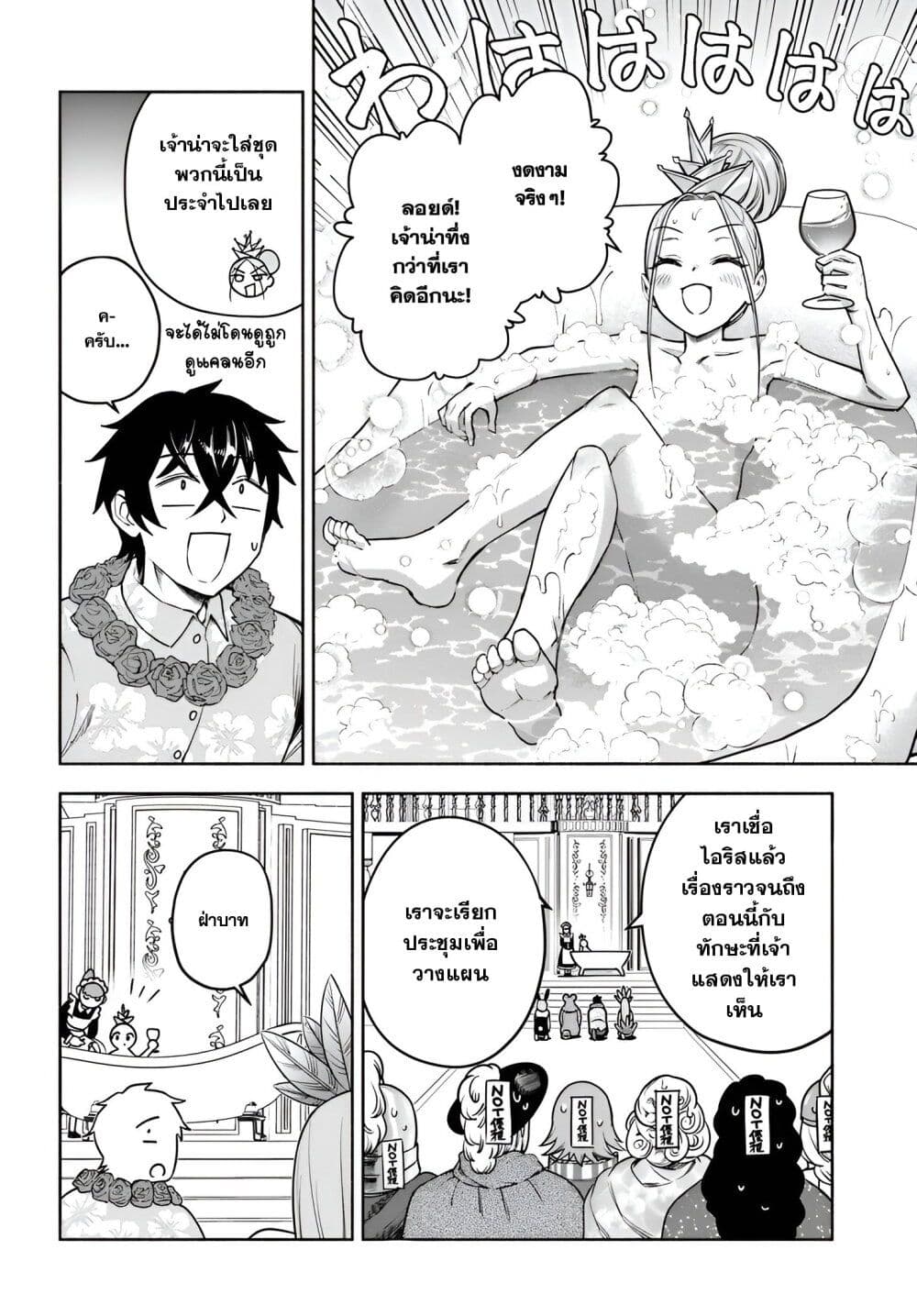 อ่านการ์ตูน Ore Igai Dare mo Saishu Dekinai Sozai na no ni “Sozai Saishuritsu ga Hikui” to Pawahara suru Osananajimi Renkinjutsushi to Zetsuen shita Senzoku Madoushi, Henkyou no Machi de Slow Life wo Okuritai. 11 ภาพที่ 2