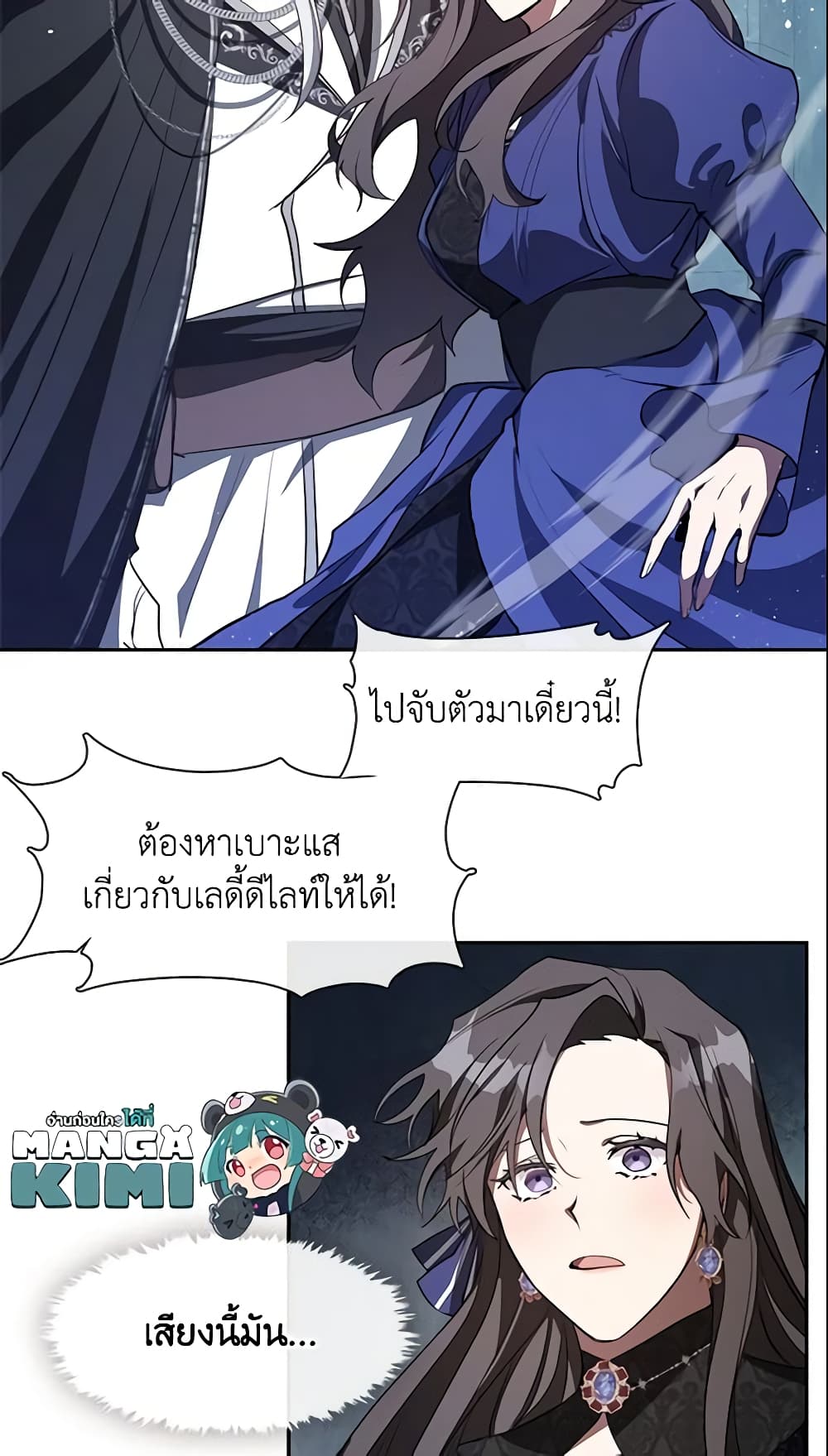 อ่านการ์ตูน I Failed To Throw The Villain Away 23 ภาพที่ 59