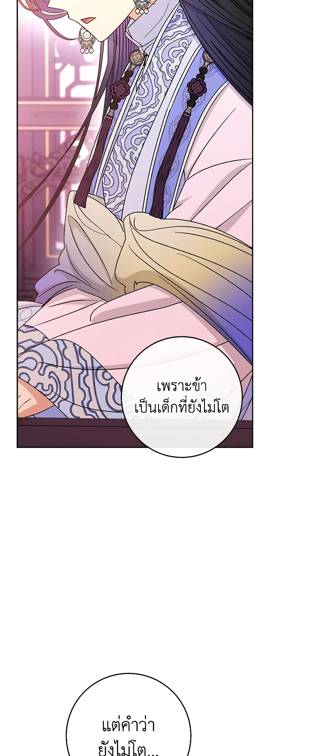 อ่านการ์ตูน The Baby Concubine Wants to Live Quietly 53 ภาพที่ 57