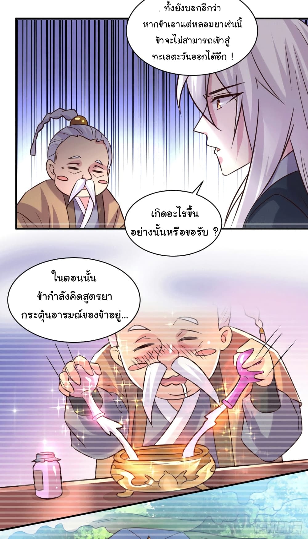 อ่านการ์ตูน Immortal Husband on The Earth 113 ภาพที่ 21