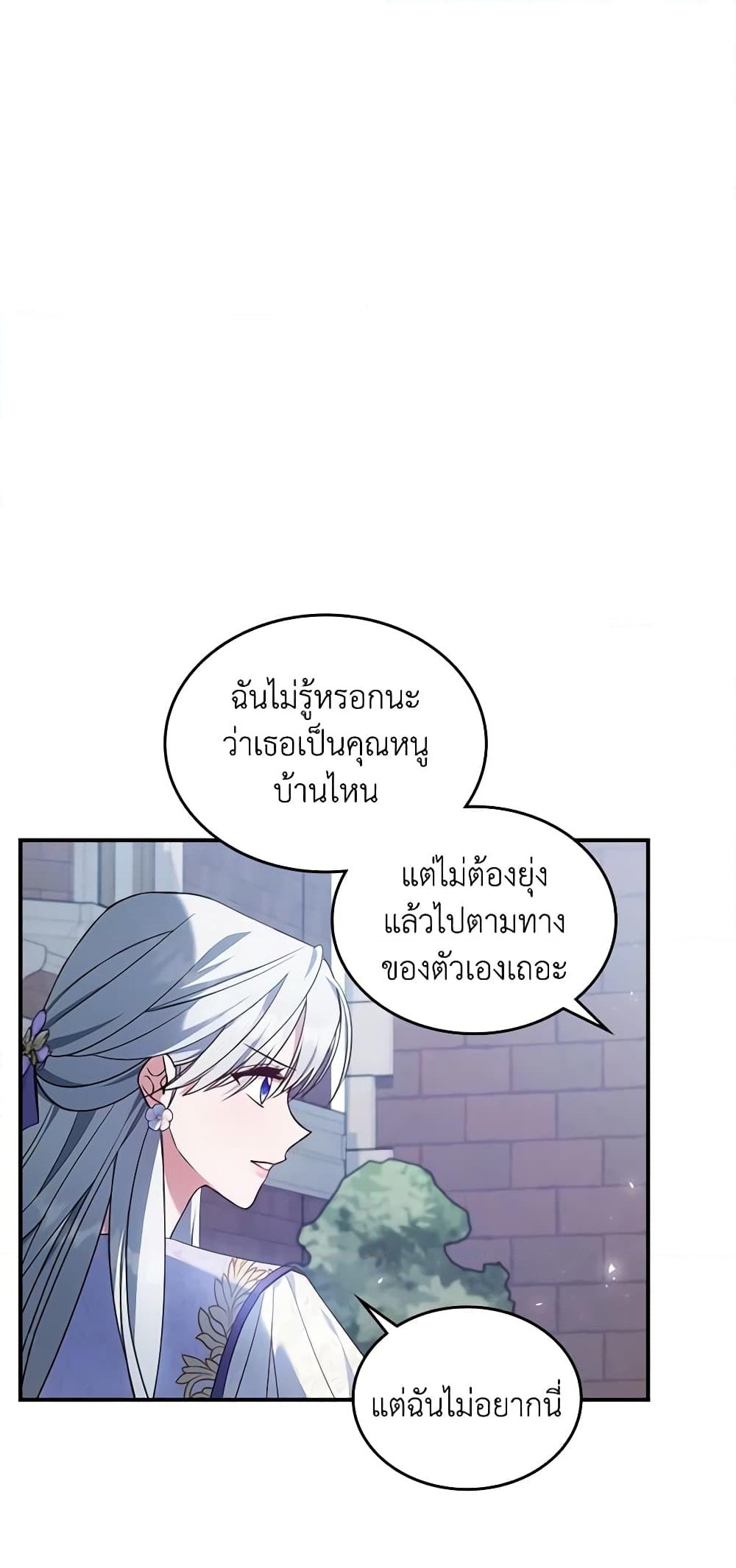 อ่านการ์ตูน The Max-Leveled Princess Is Bored Today as Well 55 ภาพที่ 6